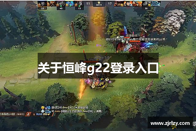 关于恒峰g22登录入口